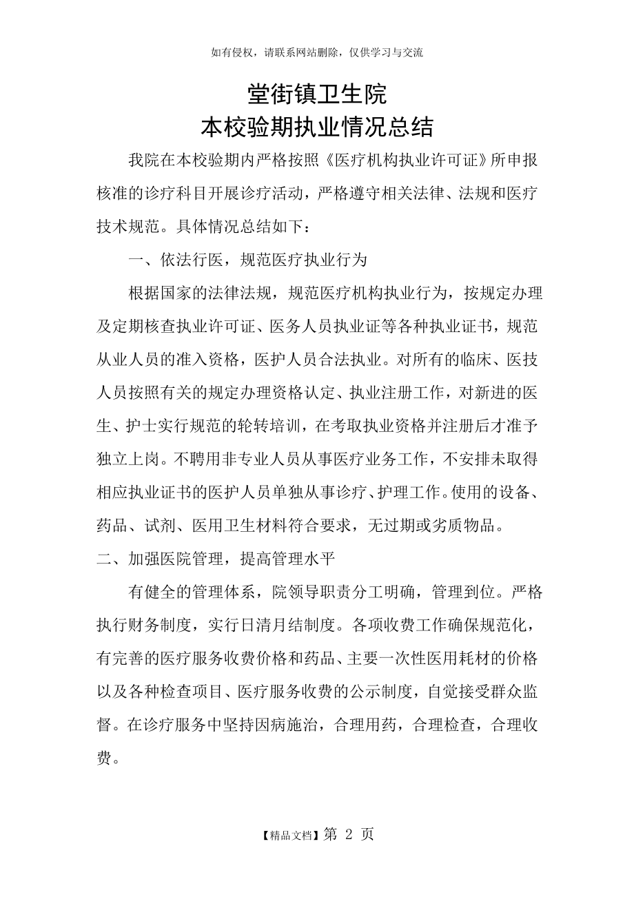 医疗机构执业情况效验总结86141.doc_第2页