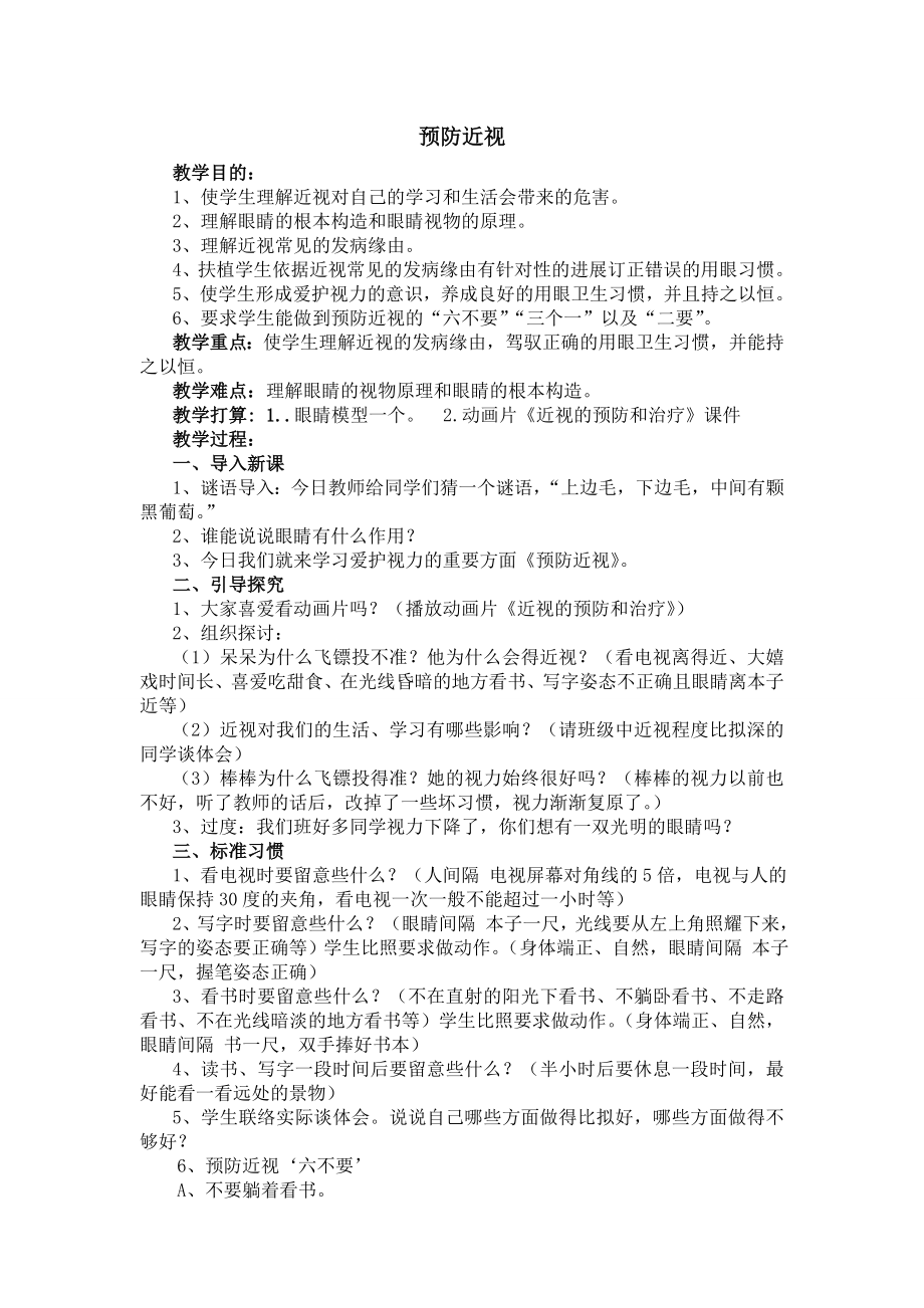 预防近视教案1.docx_第1页