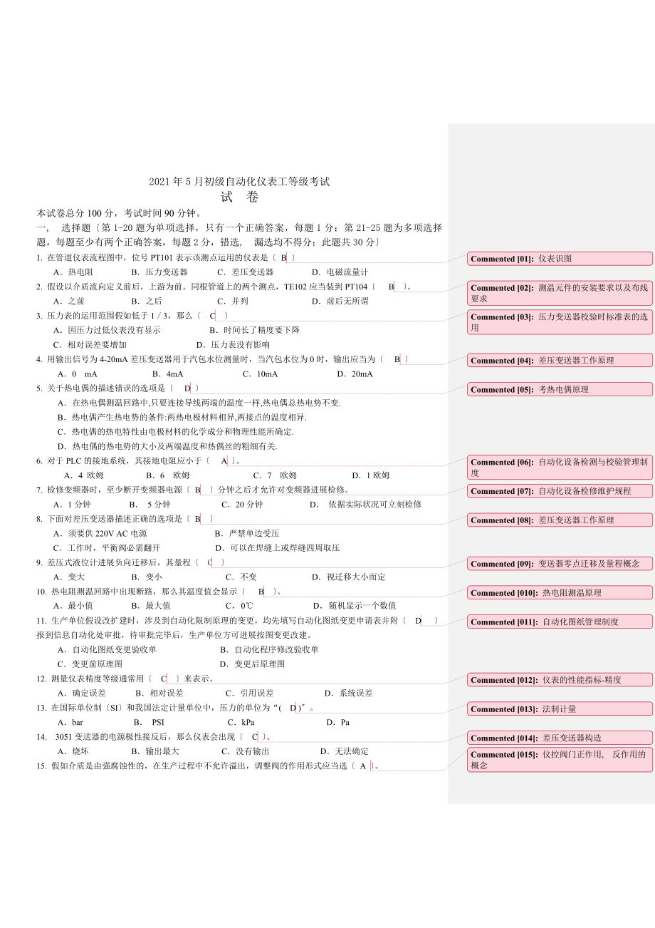 自动化考试题目终极版带答案.docx_第1页