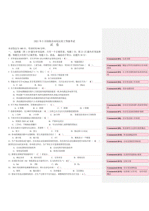 自动化考试题目终极版带答案.docx