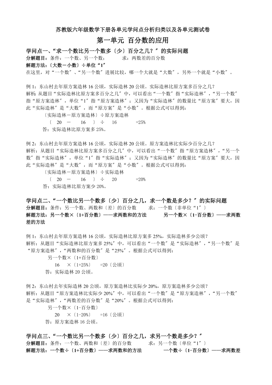 苏教版六年级数学下册各单元知识汇总以及单元测试题.docx_第1页