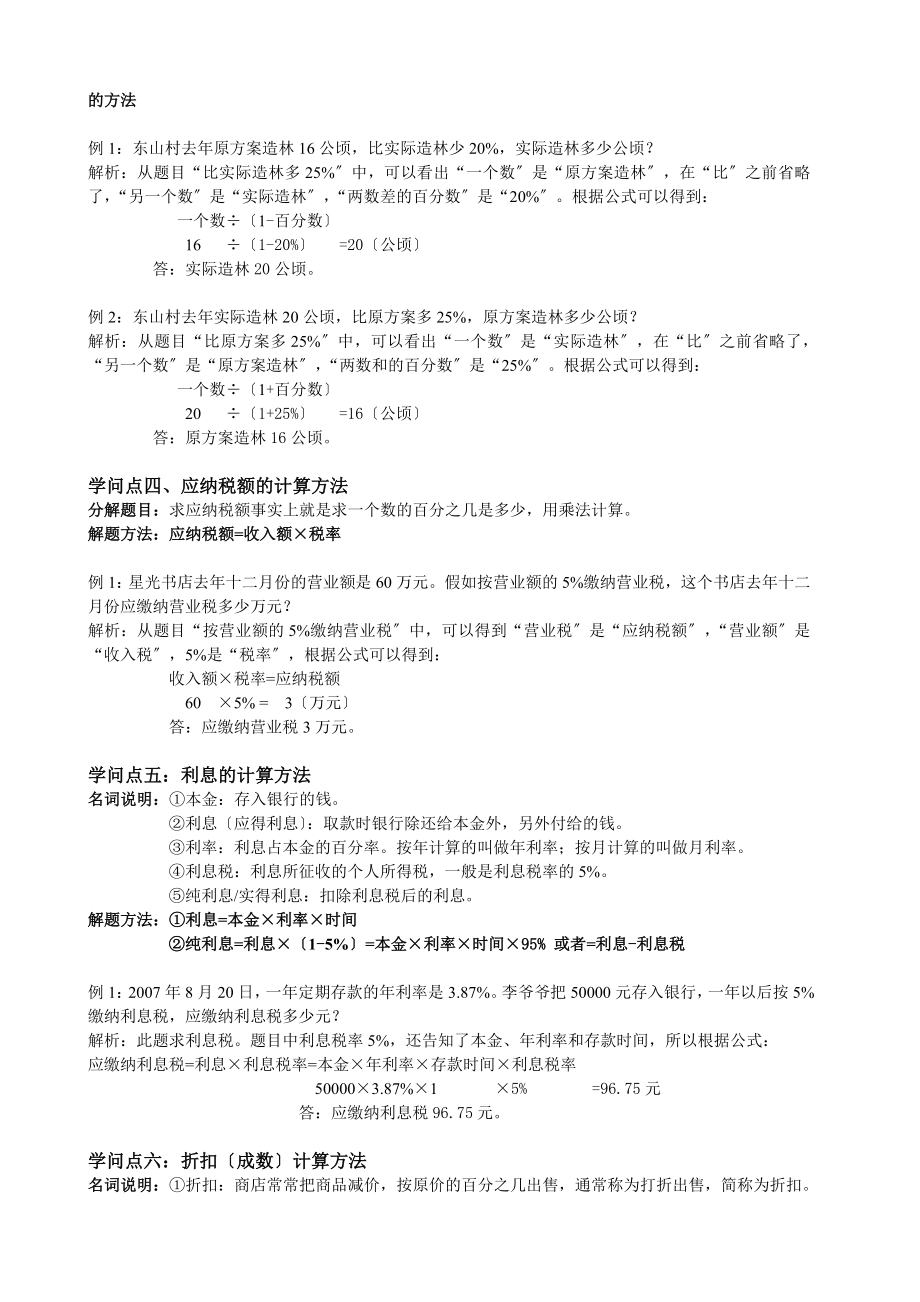 苏教版六年级数学下册各单元知识汇总以及单元测试题.docx_第2页