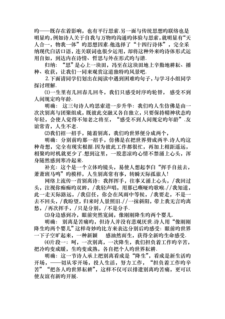 语文苏版第二专题版块三别离教案.docx_第2页