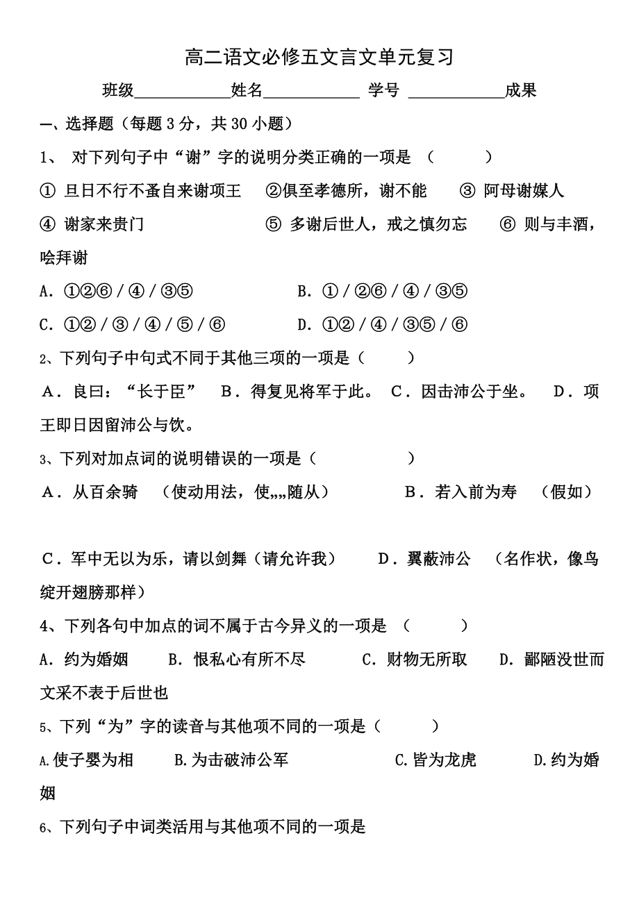 语文必修五文言文单元复习练习题含答案.docx_第1页