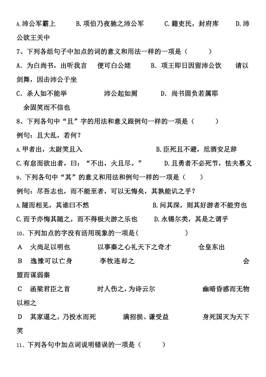 语文必修五文言文单元复习练习题含答案.docx_第2页