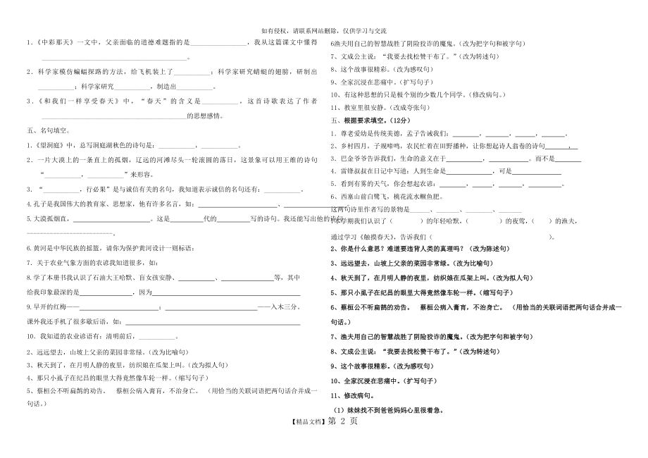 四年级语文下册期末基础知识复习题.doc_第2页