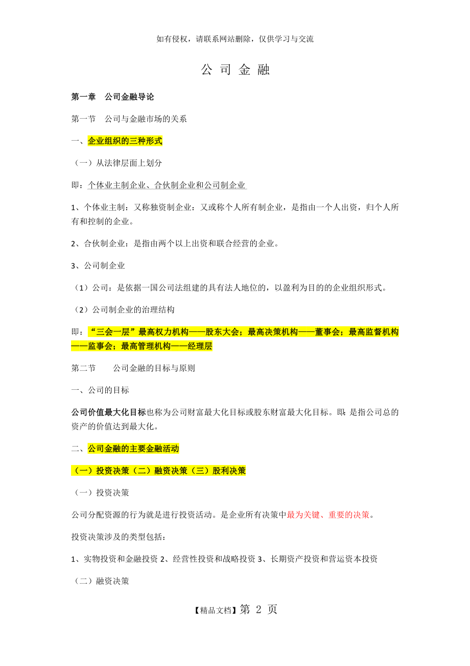 公司金融学知识总结.doc_第2页