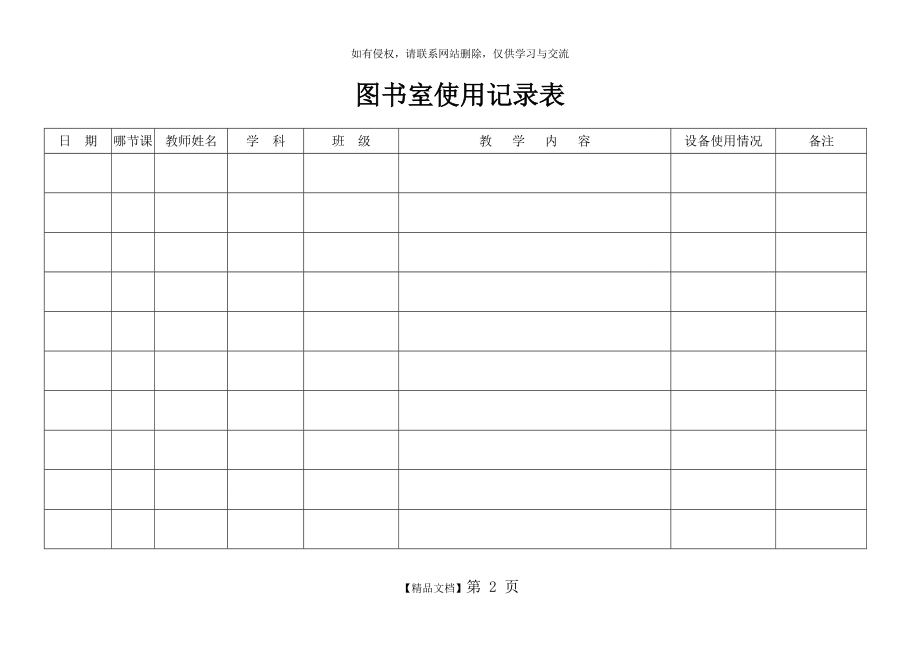 图书室使用记录表.doc_第2页