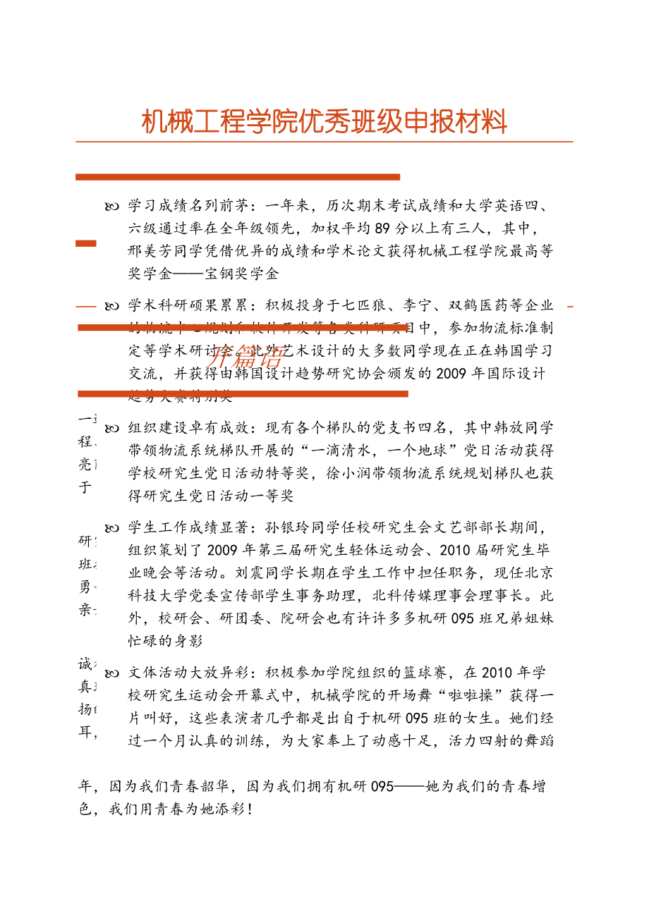 优秀班级先进班集体申报材料.doc_第2页