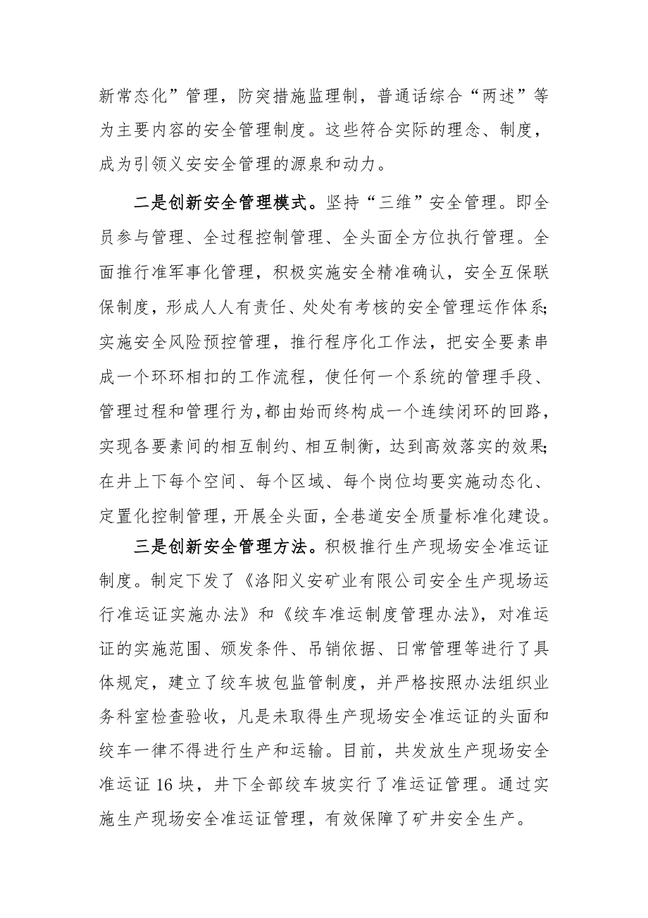 义安公司安全生产先进单位经验交流材料.doc_第2页