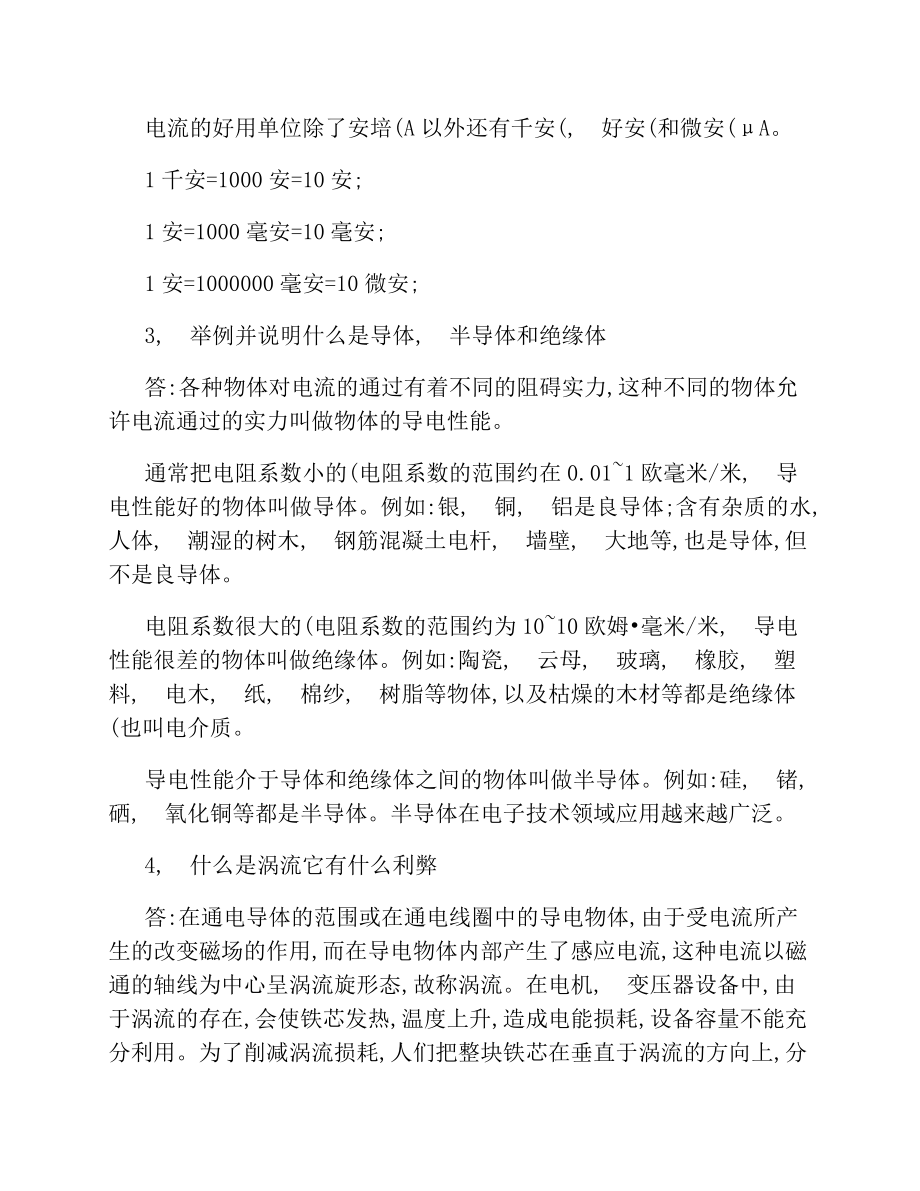 维修电工考试题库吧电工基础知识部分.docx_第2页