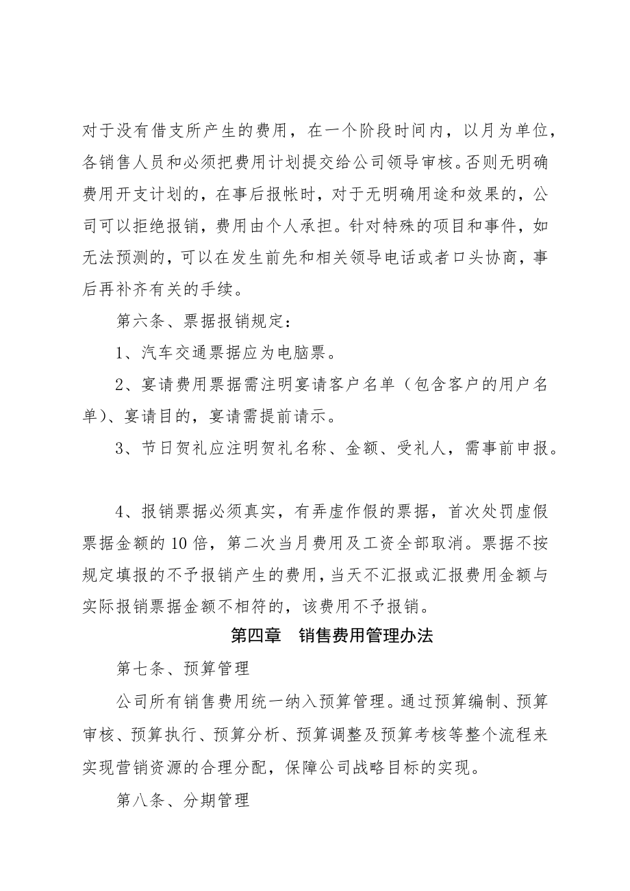 XXX公司营销费用管理制度.doc_第2页