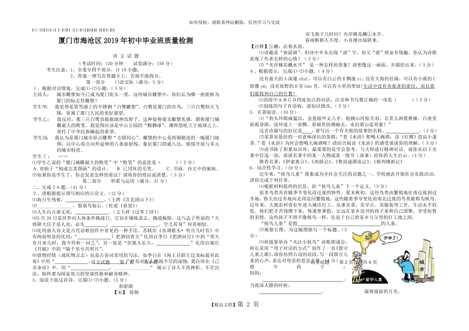 厦门市海沧区2019年初中毕业班质量检测语文试题[答案].doc_第2页