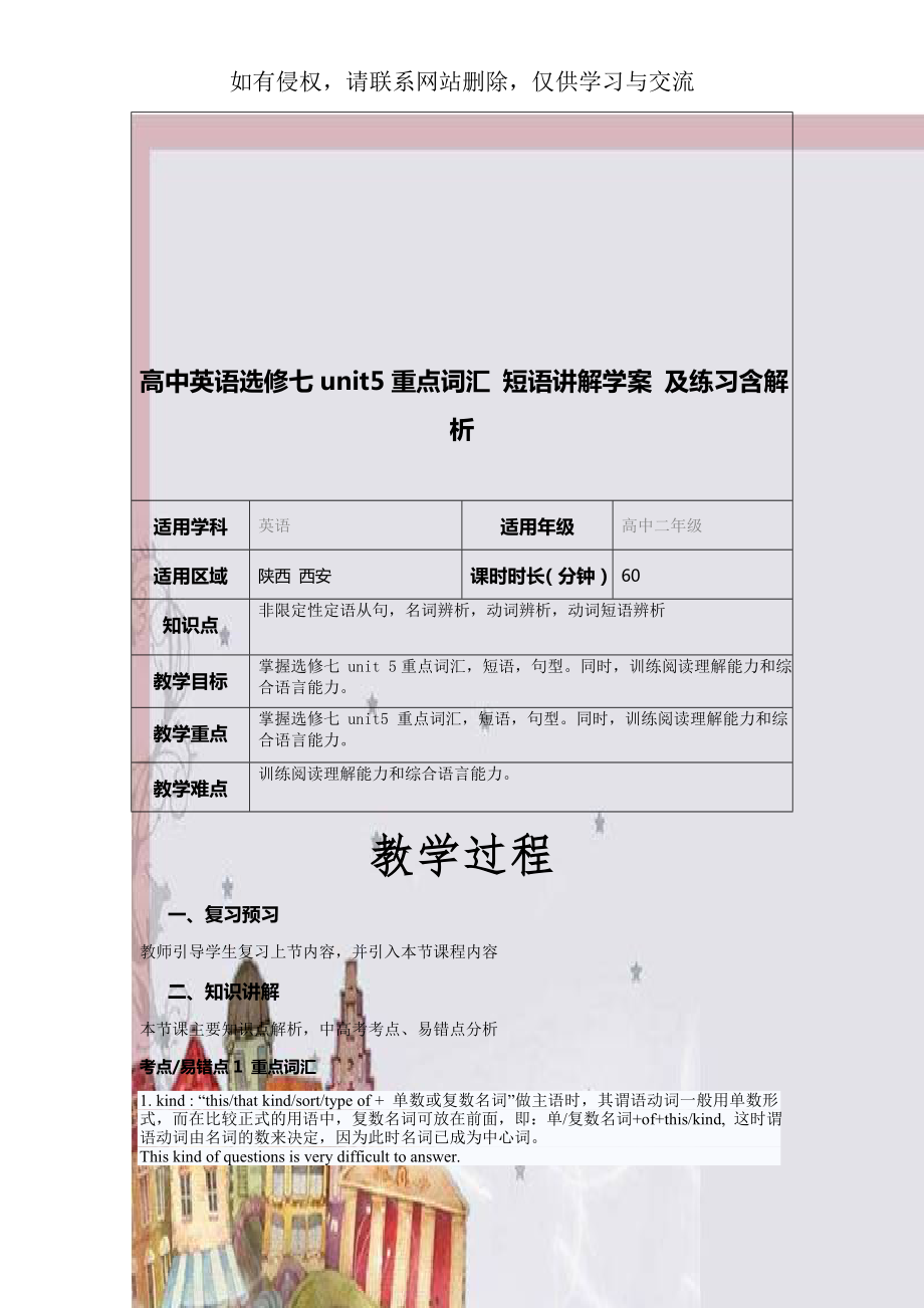 高中英语选修七unit5重点词汇 短语讲解学案 及练习含解析.doc_第1页