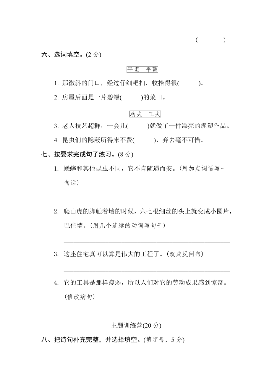 部编版四年级上册语文 第三单元达标检测卷.doc_第2页