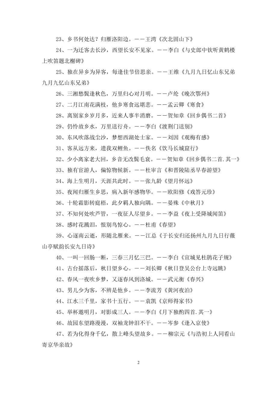 关于送别的诗句200句.doc_第2页