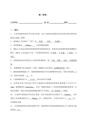 质量员定岗考试题答案要点.docx