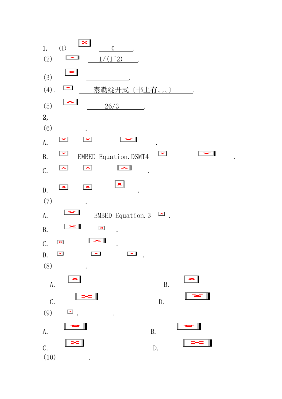 英文版微积分试卷复习资料.docx_第1页