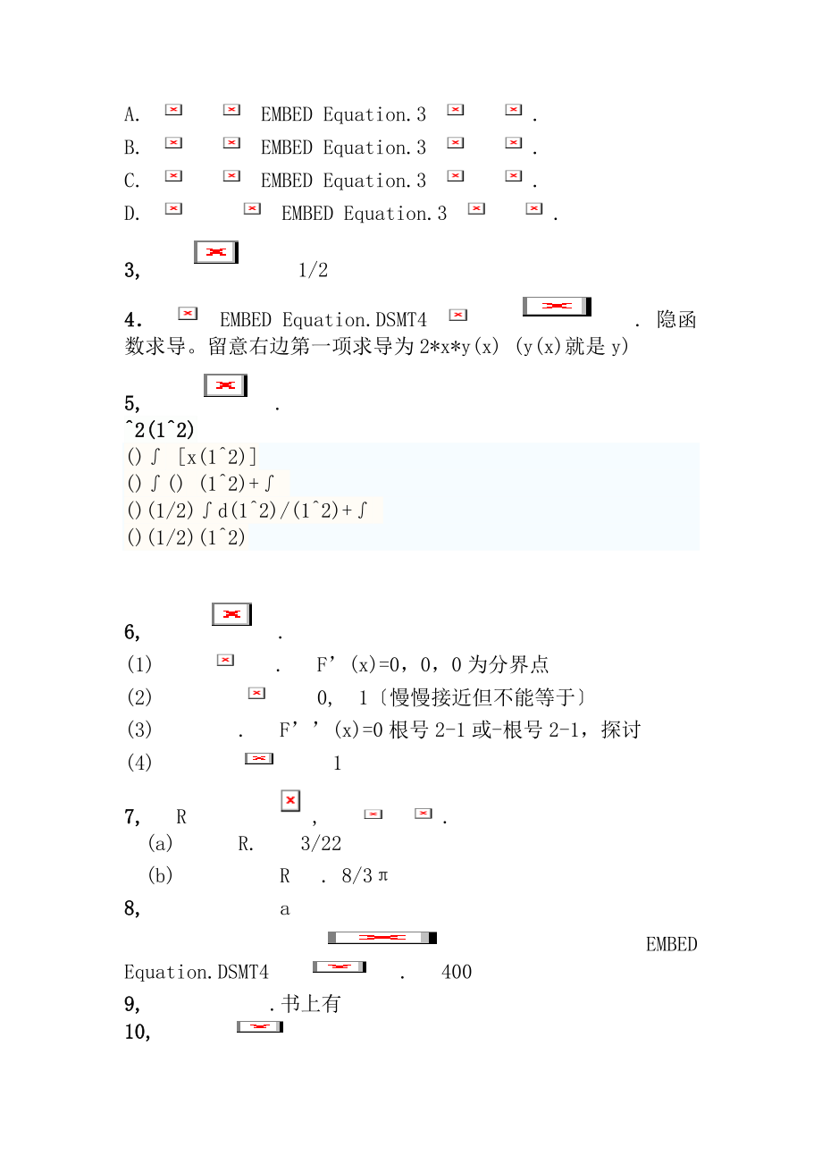 英文版微积分试卷复习资料.docx_第2页