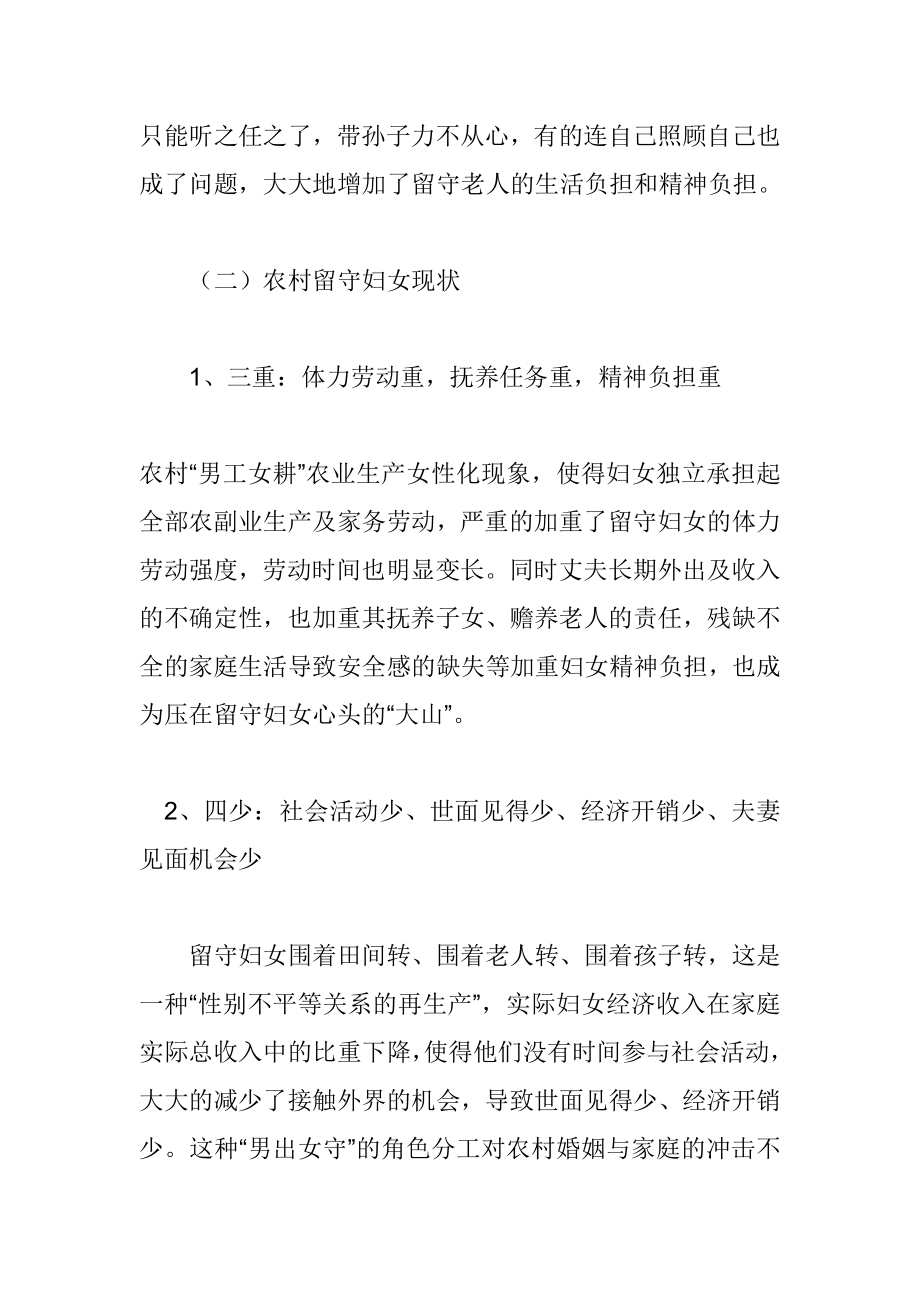 农村留守老人妇女和儿童合法权益法律保护机制建立和完善.docx_第2页