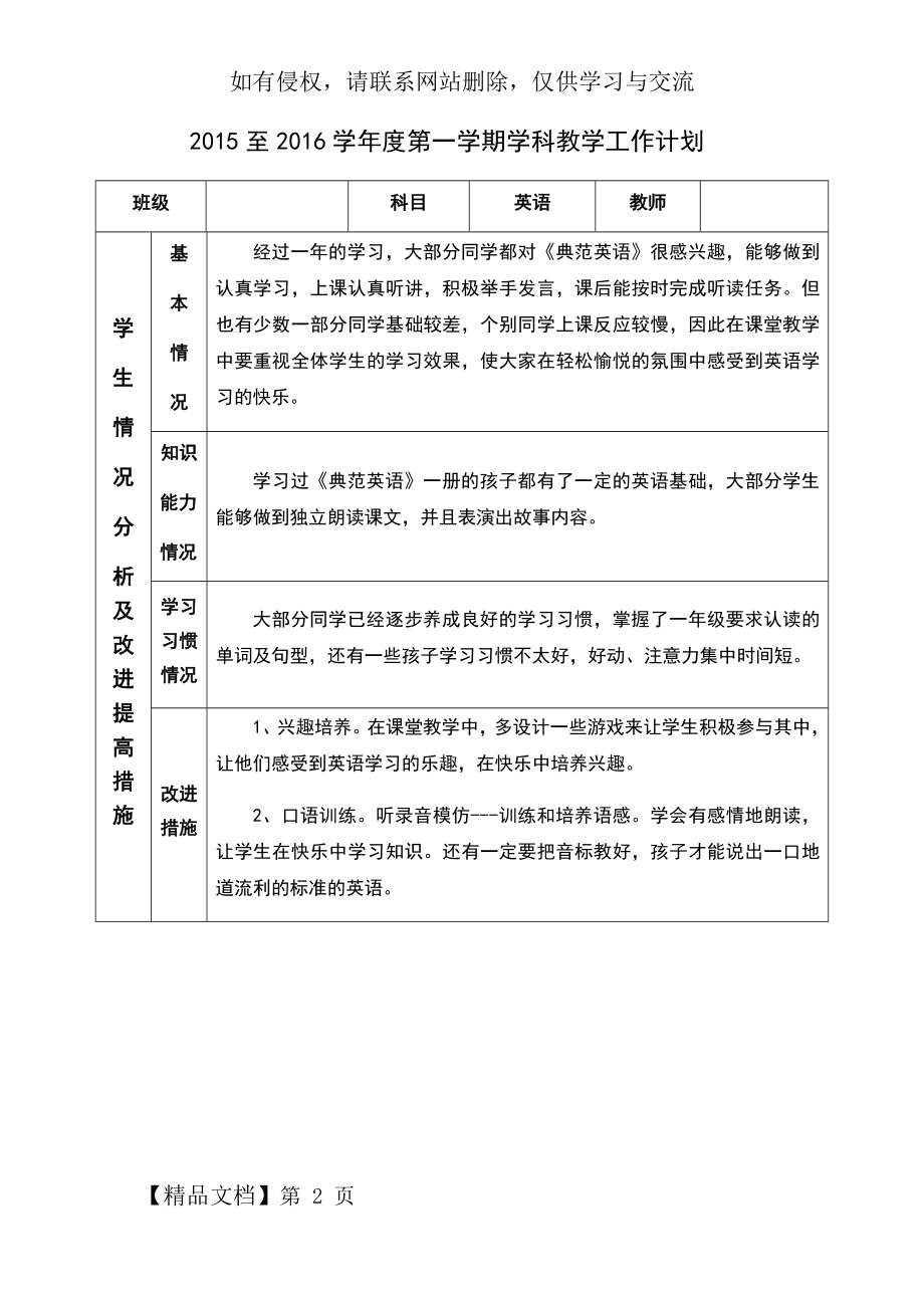 典范英语2A(L1-L30)教案设计.doc_第2页