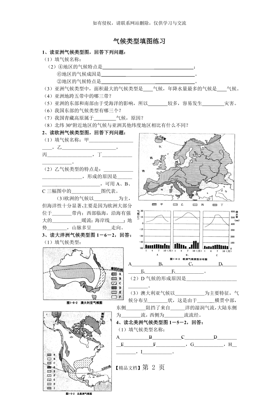 地理-各大洲气候类型填图练习.doc_第2页