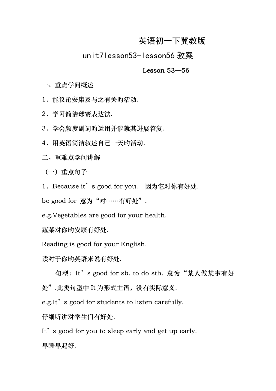 英语初一下冀教版unit7lesson53lesson56教案.docx_第1页