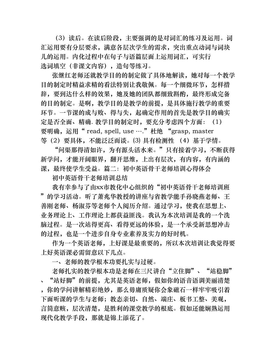 英语骨干教师培训心得体会1.docx_第2页