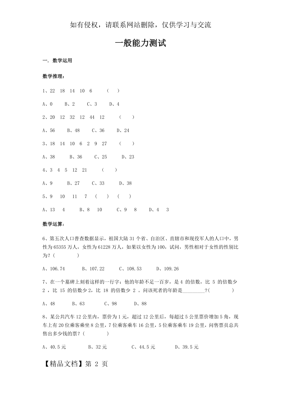 招聘笔试题(一般能力测试50道及答案).docx_第2页