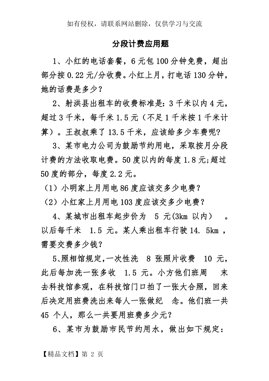 五年级分段计费应用题.doc_第2页