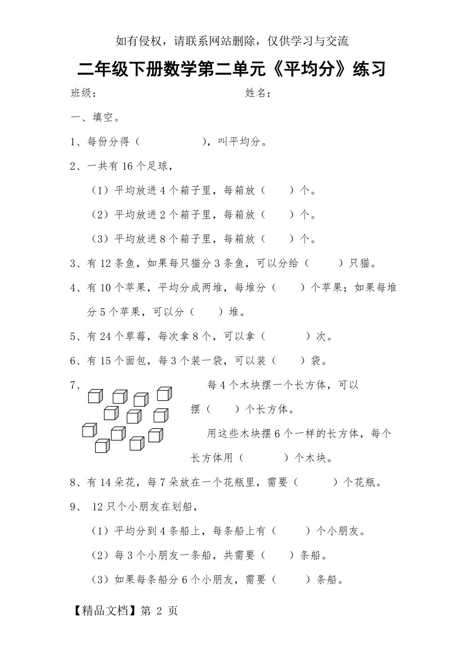 二年级下册平均分练习题1.doc_第2页