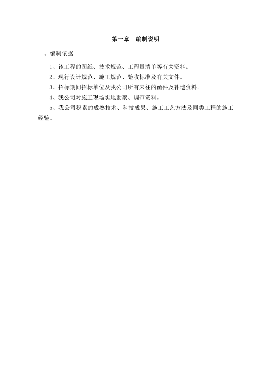 危桥改造施工组织方案.doc_第2页