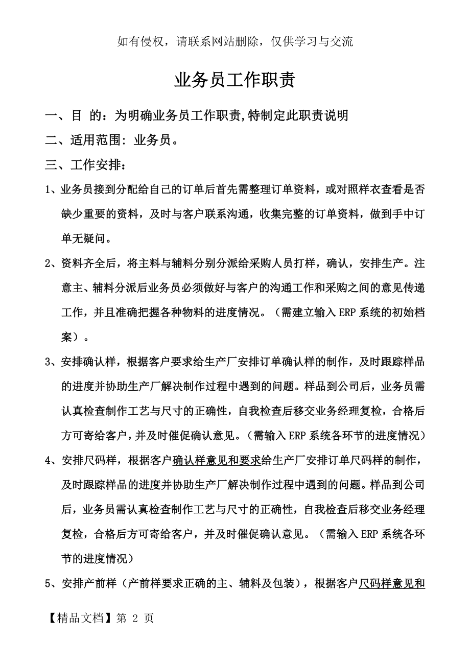 业务员跟单的工作职责.doc_第2页