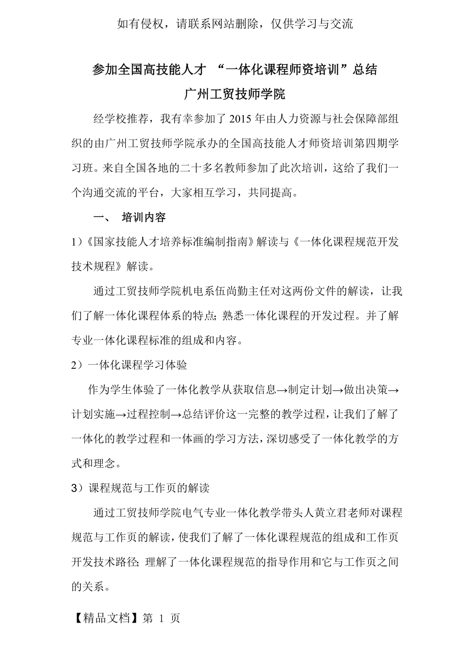 广州工贸一体化骨干教师培训复习总结.doc_第2页