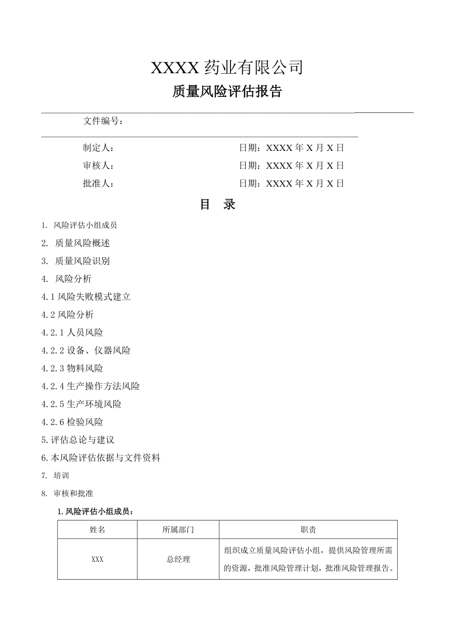 中药饮片产品质量风险评估分析报告.doc_第1页