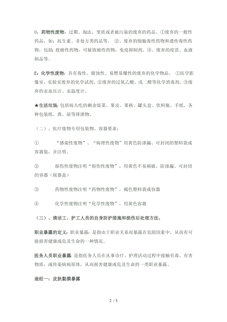 医疗废物管理培训内容61644.docx_第2页