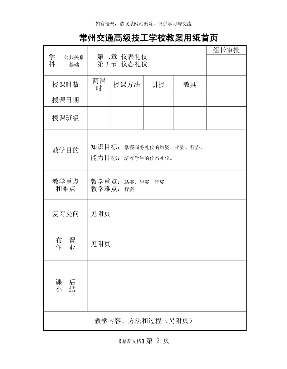 商务礼仪教案2-3.doc_第2页