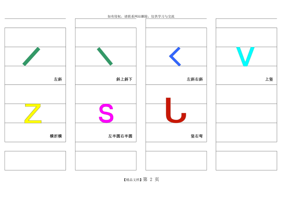 制作彩色拼音笔画卡片四线三格(A4纸可打印可裁剪).doc_第2页