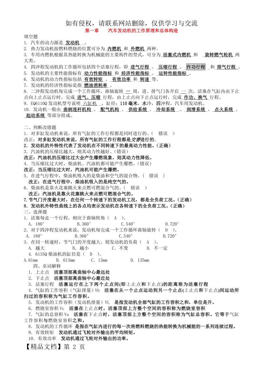 内燃机构造自测题库3(分章节-含答案).doc_第2页