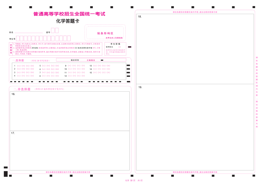 2022辽宁高考化学答题卡.pdf_第1页