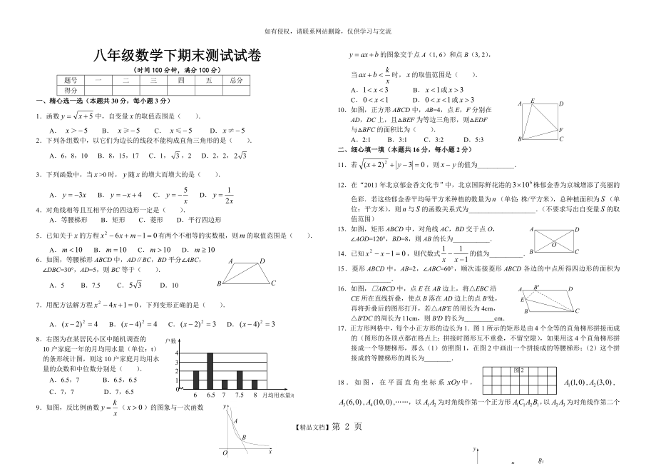 八年级数学(下)期末测试试题及答案.doc_第2页