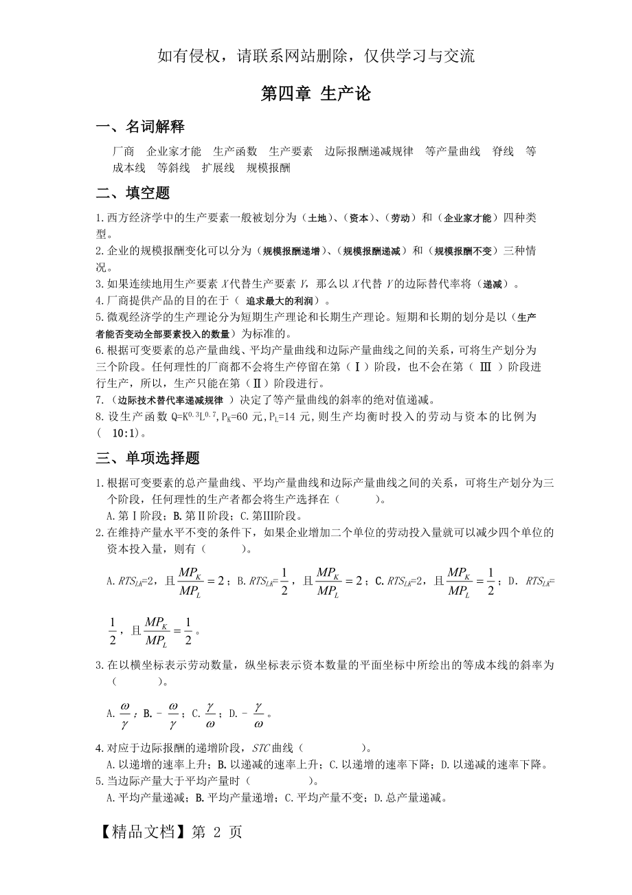 微观经济学练习题三.doc_第2页