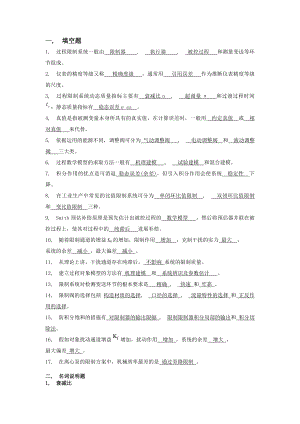 自动化仪表与过程控制练习题及参考答案.docx