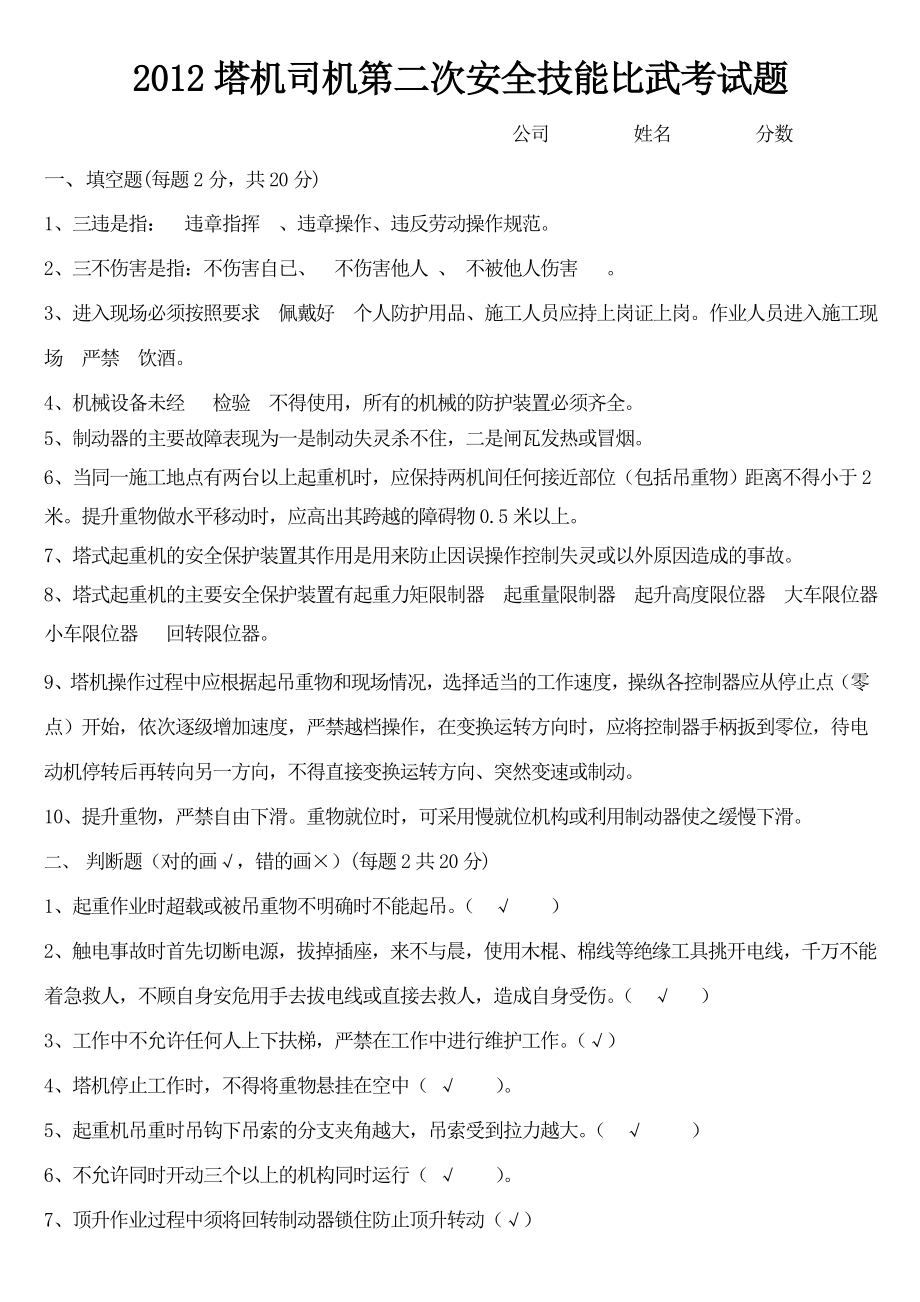 塔机司机培训考试题(有复习资料).doc_第1页