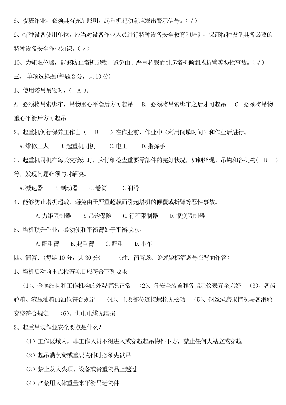 塔机司机培训考试题(有复习资料).doc_第2页