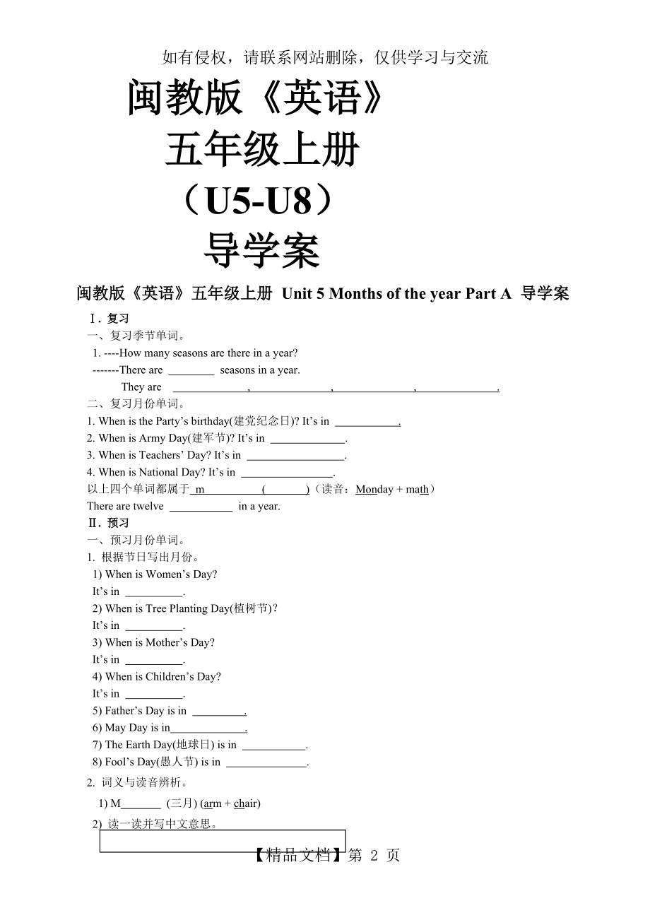 闽教版《英语》五年级上册导学案下.doc_第2页