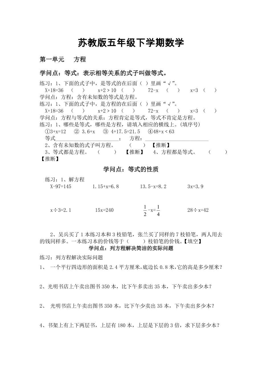 苏教版五年级数学下册知识点复习及习题经典.docx_第1页