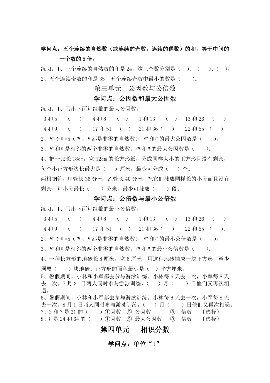 苏教版五年级数学下册知识点复习及习题经典.docx_第2页