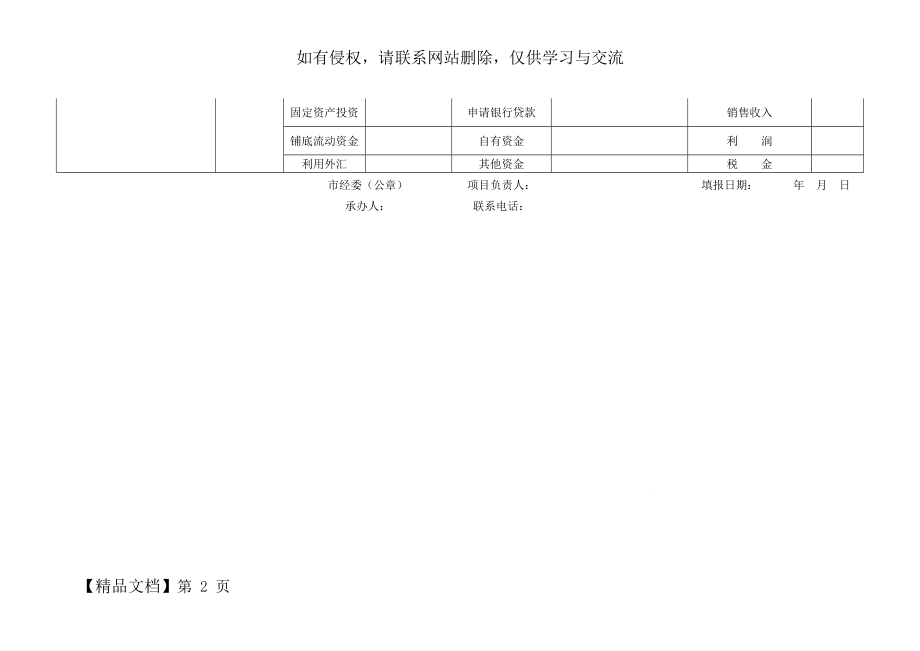 山西省企业技术改造项目备案申请表.doc_第2页