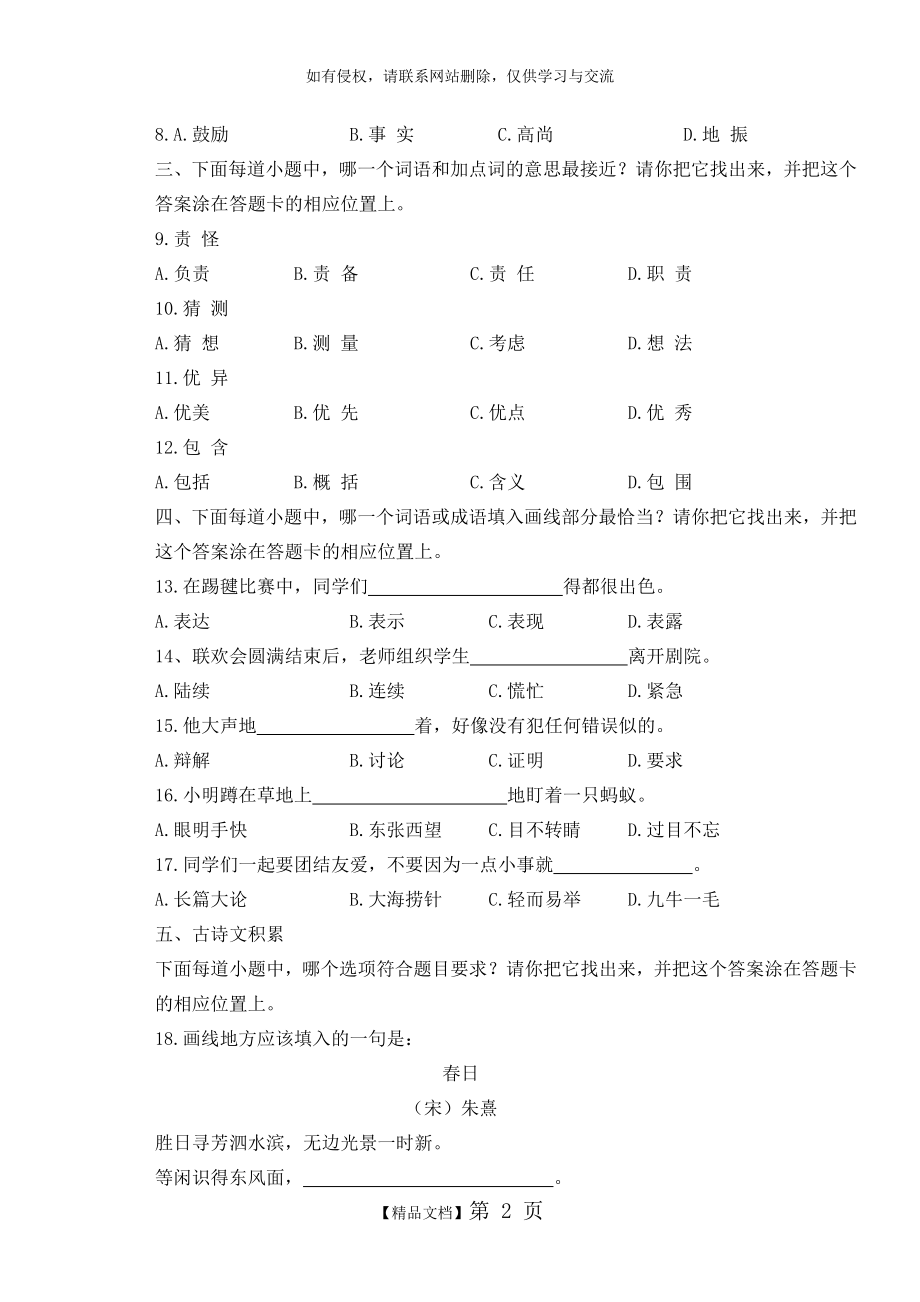 国考四年级试卷(A B).doc_第2页